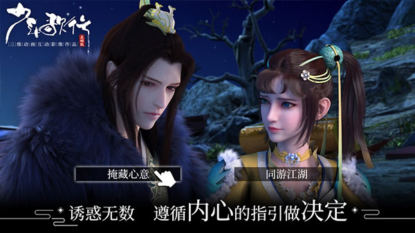 少年歌行互动版 截图 4