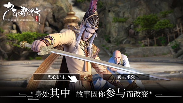 少年歌行互动版 截图 1