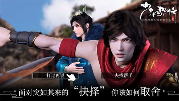 少年歌行互动版 截图 2