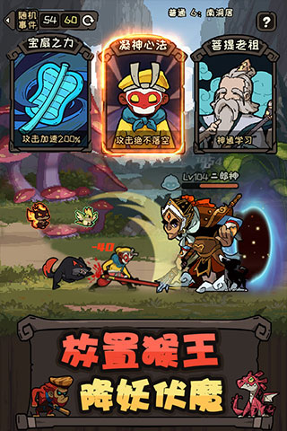 大闹天宫之猴王归来 截图 1