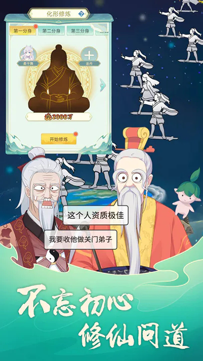 天道洪荒模拟器 截图 2