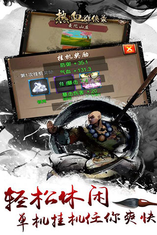 热血群侠录 截图 4