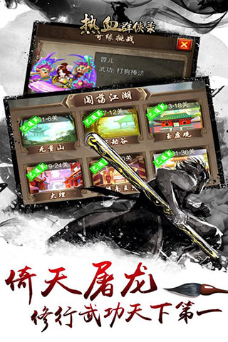 热血群侠录 截图 1