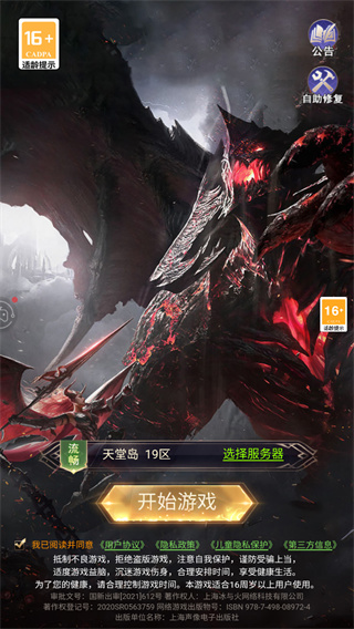 魔域奇迹 截图 1