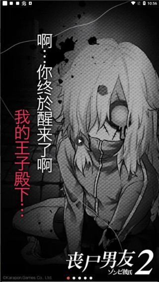丧尸男友2 截图 5
