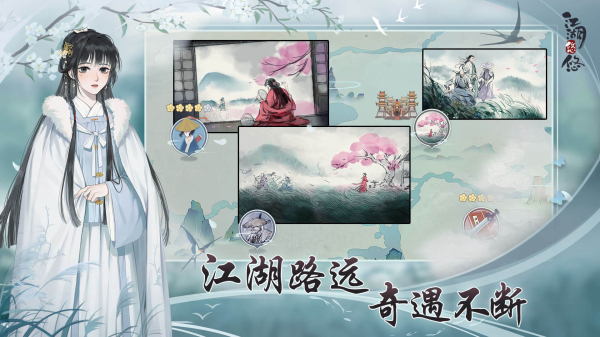 江湖悠悠官方版 截图 3