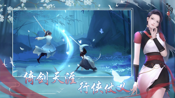 江湖悠悠官方版 截图 2