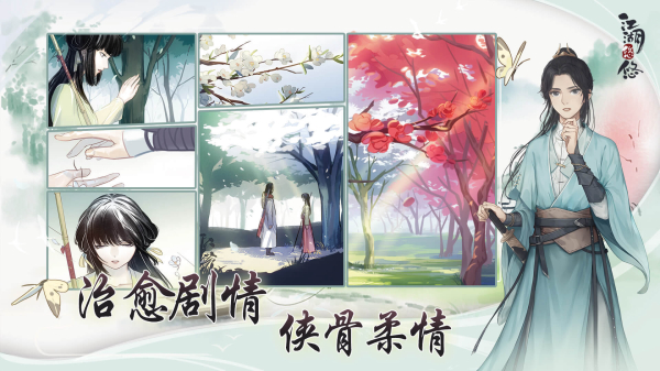 江湖悠悠官方版 截图 1