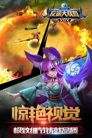 反派大联盟 截图 3