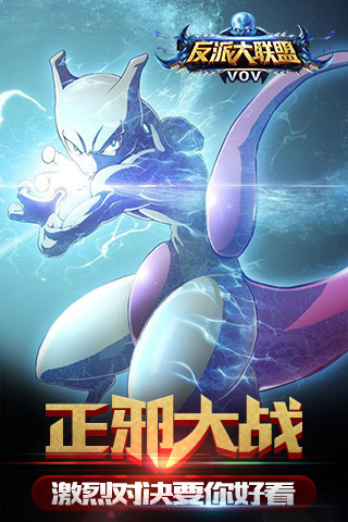 反派大联盟 截图 2
