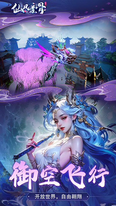 仙风道骨官方版 截图 2