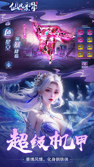 仙风道骨官方版 截图 4