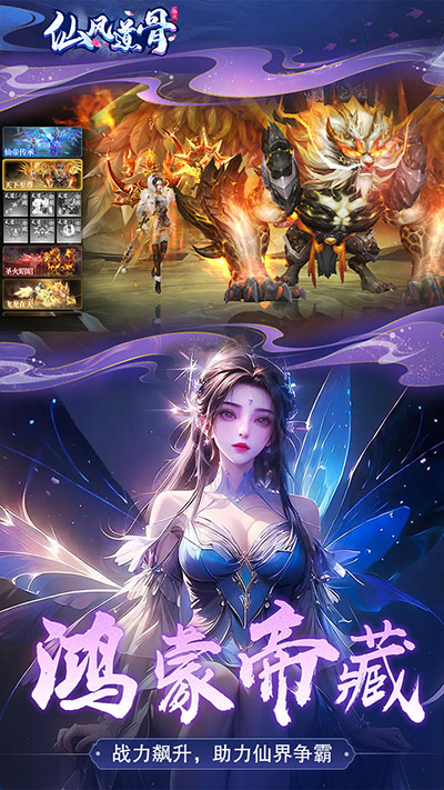 仙风道骨官方版 截图 5
