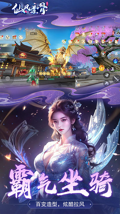 仙风道骨官方版 截图 3