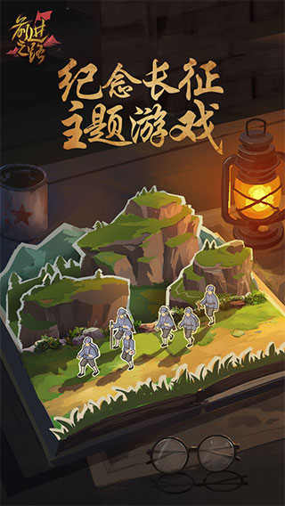 前进之路 截图 1