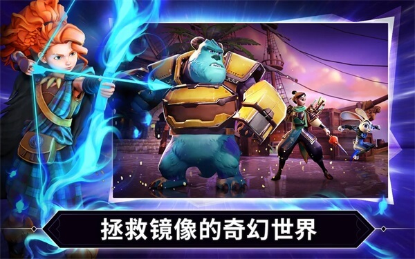 迪士尼镜之守卫者2025最新版 截图 1