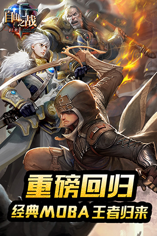 自由之战 截图 2