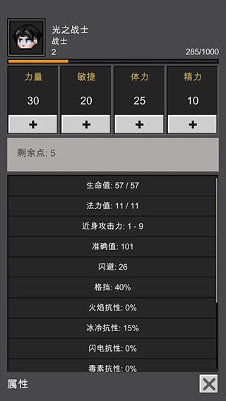 光之守护者 截图 4