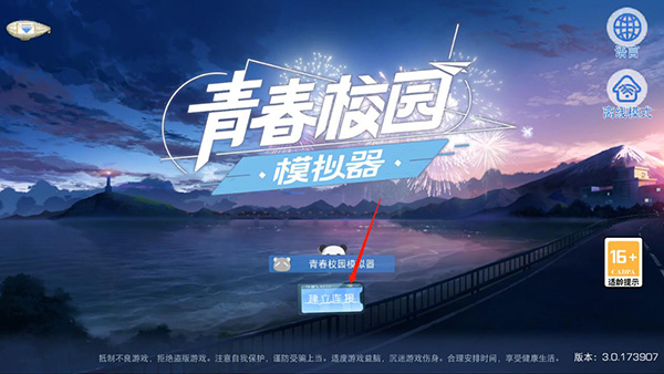 青春校园模拟器国际版 截图 2