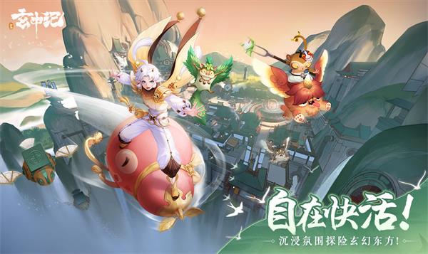 玄中记官方正版 截图 5