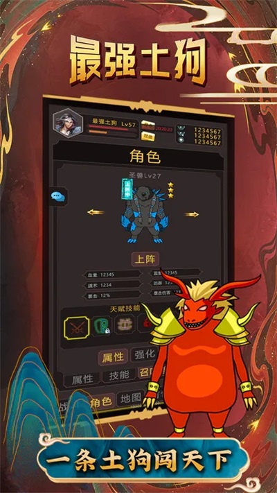 最强土狗 截图 4