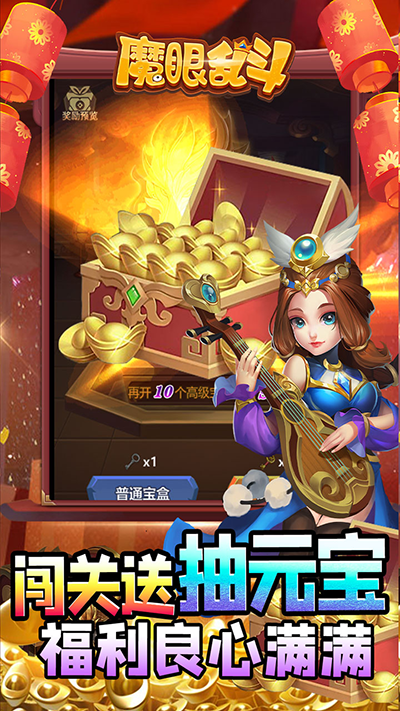 魔眼乱斗 截图 2
