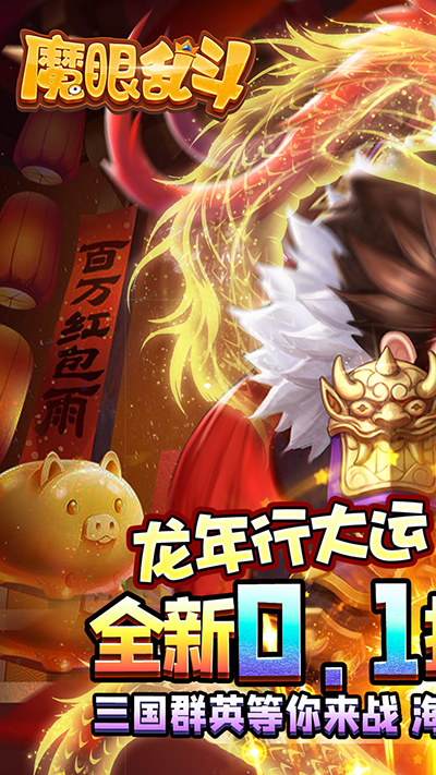 魔眼乱斗 截图 3