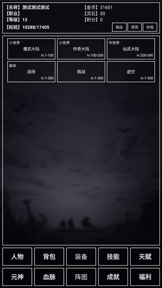 魔武无限最新版 截图 4