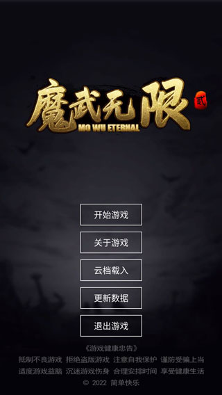魔武无限最新版 截图 3