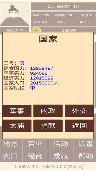 汉朝人生 截图 2