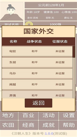 汉朝人生 截图 3
