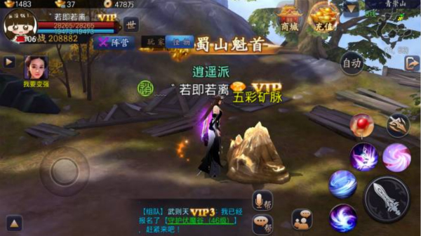 蜀山战纪官方版 截图 1