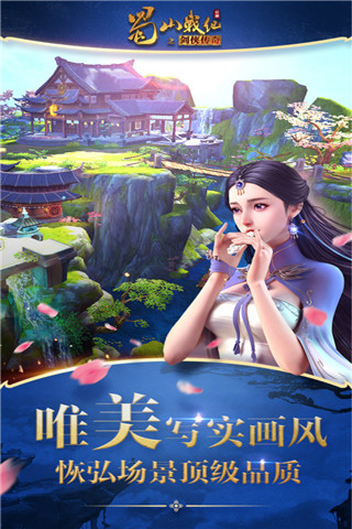 蜀山战纪官方版 截图 4