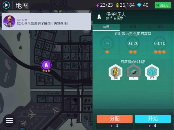 孤胆车神新奥尔良 截图 1