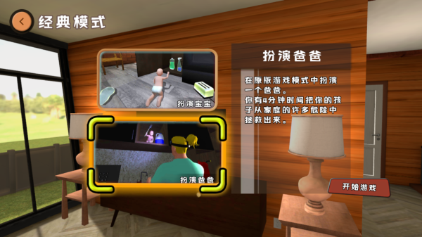 爸爸是你 截图 2