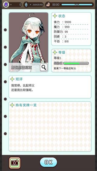 魔法密码最新中文版 截图 5