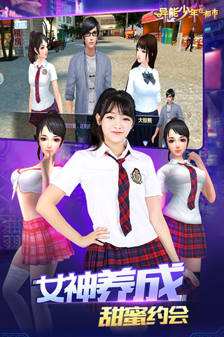 异能少年在都市 截图 4