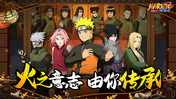 侍忍者火影最新版 截图 4