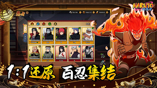 侍忍者火影最新版 截图 3