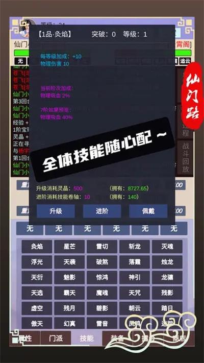仙门路 截图 3