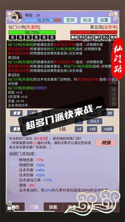 仙门路 截图 2