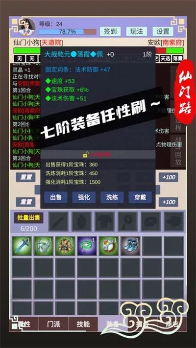 仙门路 截图 4
