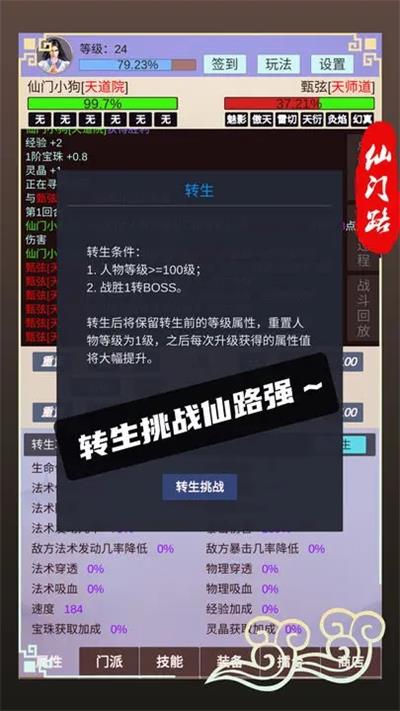 仙门路 截图 1