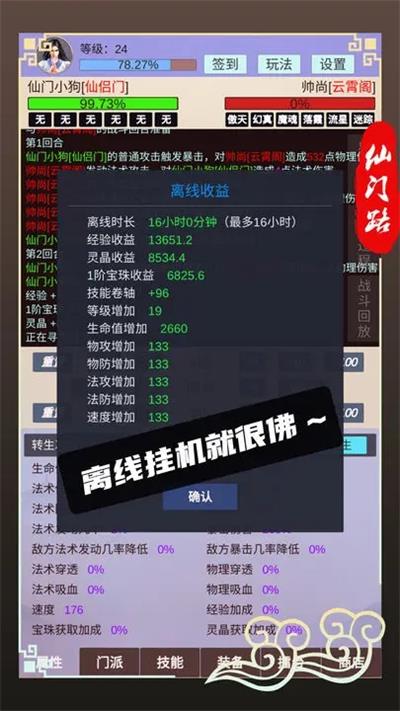 仙门路 截图 5