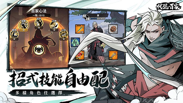代号百家 截图 1