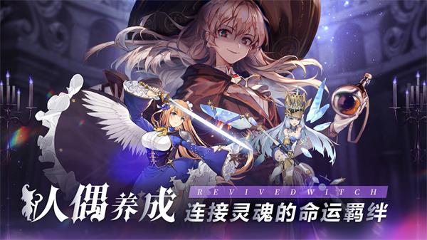 复苏的魔女 截图 4