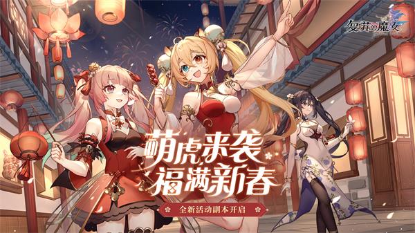 复苏的魔女 截图 1