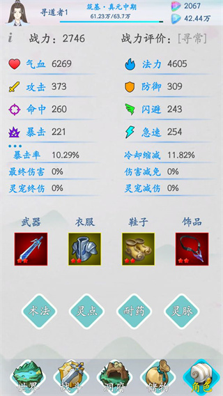 山海修仙 截图 5
