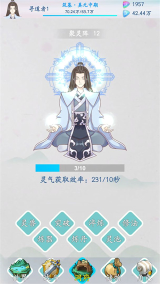 山海修仙 截图 3