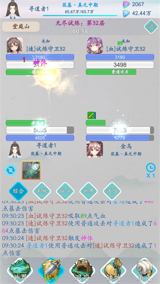 山海修仙 截图 2